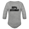 100% Bosanka | Bodi dugi rukav